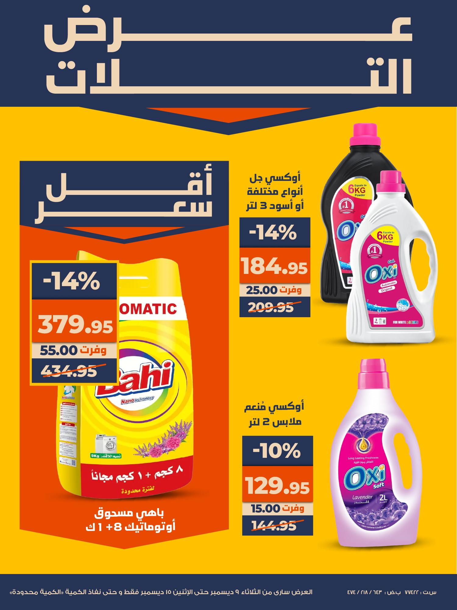 kazyon offers from 9dec to 14dec 2025 عروض كازيون من 9 ديسمبر حتى 14 ديسمبر 2025 صفحة رقم 14